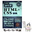 【中古】 詳解逆引きHTML＋CSS辞典 HTML5　CSS3 / 大藤 幹 / 秀和システム [単行本]【メール便送料無料】【あす楽対応】