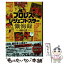 【中古】 プロレスレジェンドスター懺悔録 / 原田 久仁信, 大貫 真之助 / 双葉社 [単行本（ソフトカバー）]【メール便送料無料】【あす楽対応】