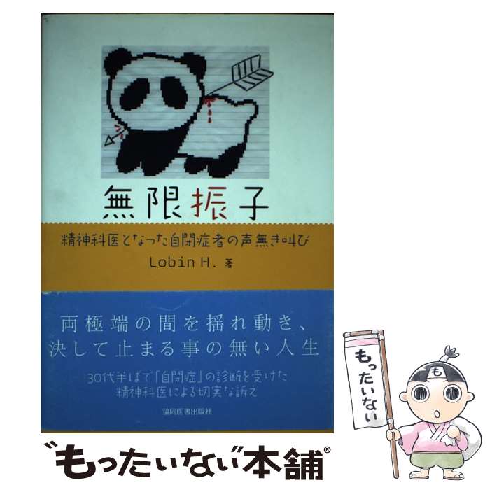 ����š� ̵�¿��� / Lobin H. / ��Ʊ�����Ǽ� [ñ����]�ڥ᡼��������̵���ۡں�û������ã�б���