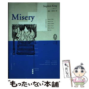 【中古】 ミザリー / スティーヴン キング, Stephen King, 矢野 浩三郎 / 講談社 [単行本]【メール便送料無料】【あす楽対応】