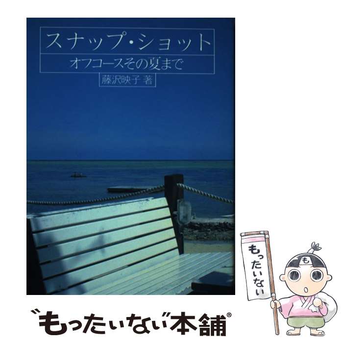 楽天市場】オフコース（本・雑誌・コミック）の通販