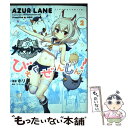 【中古】 アズールレーンびそくぜんしんっ！ 2 / ホリ, 『アズールレーン』運営:原作 / 一迅社 コミック 【メール便送料無料】【あす楽対応】