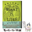 【中古】 WHAT IS LIFE？ 生命とは何か / ポール ナース, 竹内 薫 / ダイヤモンド社 単行本 【メール便送料無料】【あす楽対応】