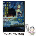  今だけ最強の走竜騎士は、いずれ無双の妹勇者を守り抜く 真の仲間Episode．0 / ざっぽん, やすも / KADOKAWA 