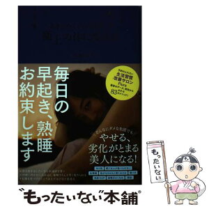 【中古】 あきらめていた「体質」が極上の体に変わる / 小林 麻利子 / ダイヤモンド社 [単行本（ソフトカバー）]【メール便送料無料】【あす楽対応】