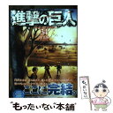 【中古】 進撃の巨人 Beginning 34 特装版 / 諫山 創 / 講談社 コミック 【メール便送料無料】【あす楽対応】