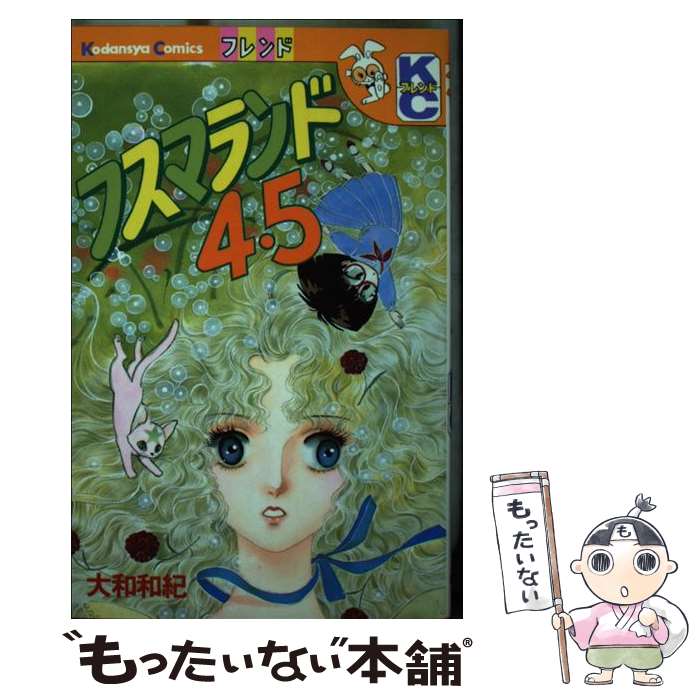著者：大和 和紀出版社：講談社サイズ：コミックISBN-10：406176036XISBN-13：9784061760363■こちらの商品もオススメです ● 一豊の妻 / 永井 路子 / 文藝春秋 [文庫] ● 源頼朝の世界 / 永井 路子 / 中央公論新社 [文庫] ● なんと王子さま！？ / 大和 和紀 / 講談社 [コミック] ● 中国第2版 / 麻生 晴一郎 / ゆびさし [単行本] ● チェーザレ　破壊の創造者（11） / 惣領 冬実 / 講談社 [コミック] ■通常24時間以内に出荷可能です。※繁忙期やセール等、ご注文数が多い日につきましては　発送まで48時間かかる場合があります。あらかじめご了承ください。 ■メール便は、1冊から送料無料です。※宅配便の場合、2,500円以上送料無料です。※最短翌日配達ご希望の方は、宅配便をご選択下さい。※「代引き」ご希望の方は宅配便をご選択下さい。※配送番号付きのゆうパケットをご希望の場合は、追跡可能メール便（送料210円）をご選択ください。■ただいま、オリジナルカレンダーをプレゼントしております。■お急ぎの方は「もったいない本舗　お急ぎ便店」をご利用ください。最短翌日配送、手数料298円から■まとめ買いの方は「もったいない本舗　おまとめ店」がお買い得です。■中古品ではございますが、良好なコンディションです。決済は、クレジットカード、代引き等、各種決済方法がご利用可能です。■万が一品質に不備が有った場合は、返金対応。■クリーニング済み。■商品画像に「帯」が付いているものがありますが、中古品のため、実際の商品には付いていない場合がございます。■商品状態の表記につきまして・非常に良い：　　使用されてはいますが、　　非常にきれいな状態です。　　書き込みや線引きはありません。・良い：　　比較的綺麗な状態の商品です。　　ページやカバーに欠品はありません。　　文章を読むのに支障はありません。・可：　　文章が問題なく読める状態の商品です。　　マーカーやペンで書込があることがあります。　　商品の痛みがある場合があります。