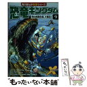 【中古】 恐竜キングダム 9 / 小林 快次, スライウム, アルビー, エアーチーム / KADOKAWA 単行本 【メール便送料無料】【あす楽対応】