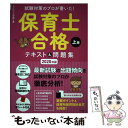 【中古】 保育士合格テキスト＆問題集 試験対策のプロが書いた！ 上巻 2020年版 / ライセンス学院 / ナツメ社 単行本（ソフトカバー） 【メール便送料無料】【あす楽対応】