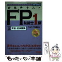 【中古】 合格テキストFP技能士1級 2 2020ー2021年版 / TAC FP講座 / TAC出版 単行本（ソフトカバー） 【メール便送料無料】【あす楽対応】