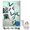  普通のサラリーマンでもすごいチームと始められるレバレッジ起業 「バーチャル社員」があなたを救う / 持田 卓臣 / KADOKAW 