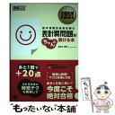 【中古】 基本情報技術者試験の表計算問題がちゃんと解ける本 情報処理技術者試験学習書 / 長谷川 美幸 / 翔泳社 単行本 【メール便送料無料】【あす楽対応】