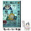 【中古】 人生に悩んだから「聖書」に相談してみた / MARO(上馬キリスト教会ツイッター部) / KADOKAWA [単行本]【メール便送料無料】【あす楽対応】