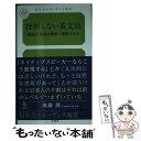  挫折しない英文法 関係代名詞は簡単に理解できる / 高桑 潤 / 幻冬舎 