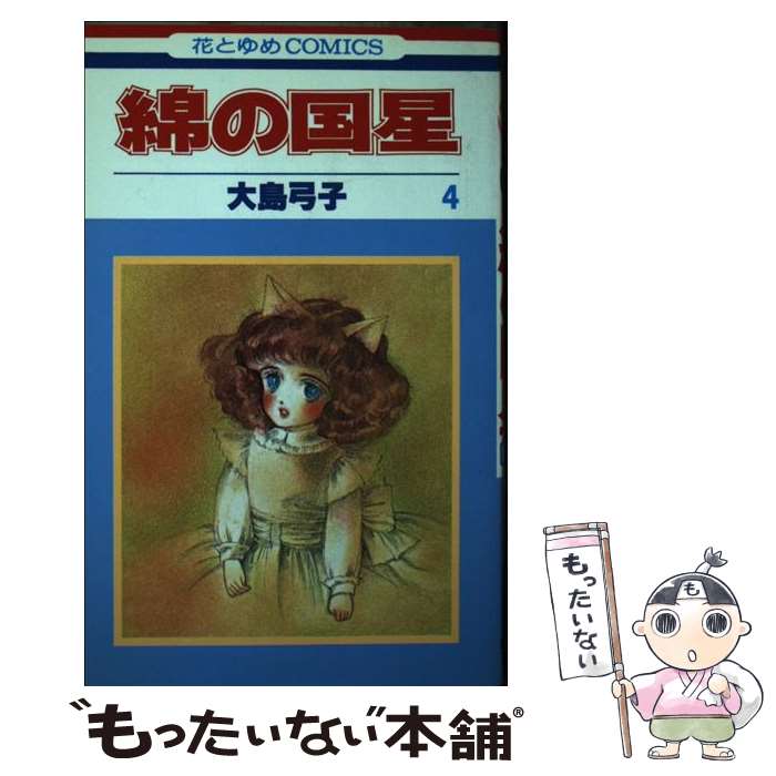 楽天市場】綿国星の通販