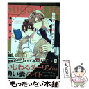 【中古】 溺愛な嫁のバイトです / 鳥田ちず / オーバーラップ 単行本 【メール便送料無料】【あす楽対応】