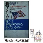 【中古】 新アメリカ物語 Might　is　right / 永田 悦夫 / 文芸社 [単行本]【メール便送料無料】【あす楽対応】