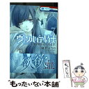 【中古】 ヴァンパイア騎士memories 7 / 樋野 まつり / 白泉社 コミック 【メール便送料無料】【あす楽対応】