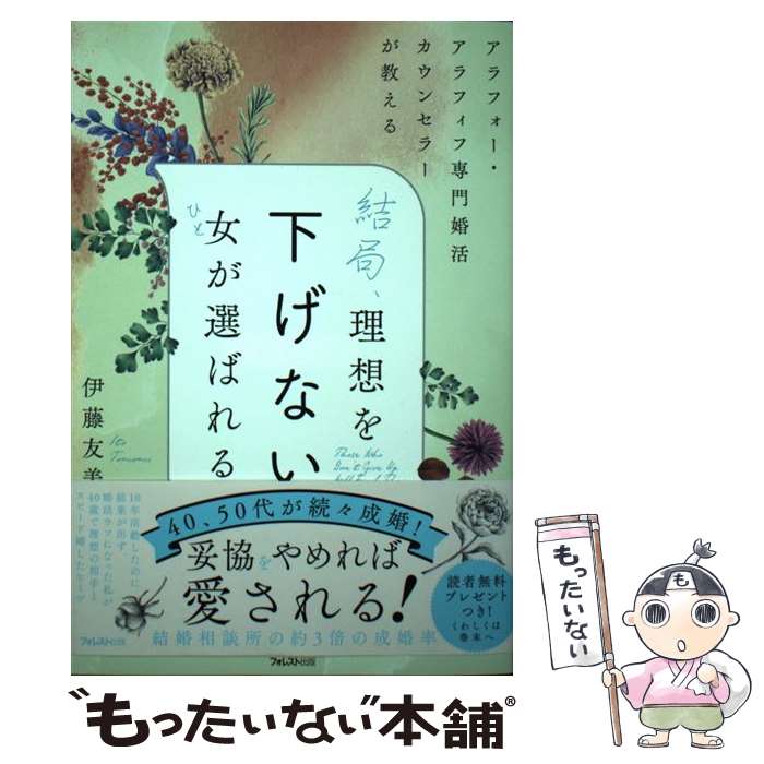 ����š� ��ɡ����ۤ򲼤��ʤ��������Ф�� / ��ƣ ͧ�� / �ե��쥹�Ƚ��� [ñ���ܡʥ��եȥ��С���]�ڥ᡼��������̵���ۡں�û������ã�б���