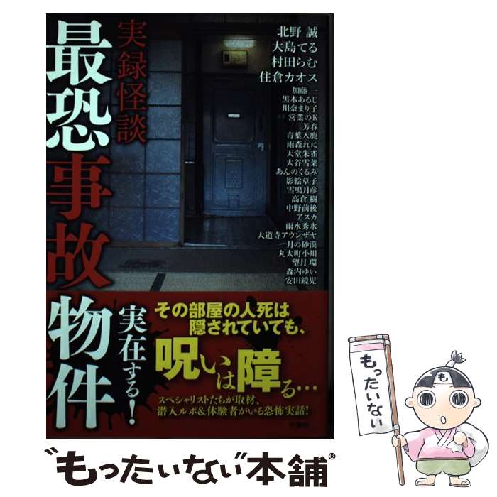 楽天市場】実録歴史怪談ミステリー 幕末の超怖い話の通販 