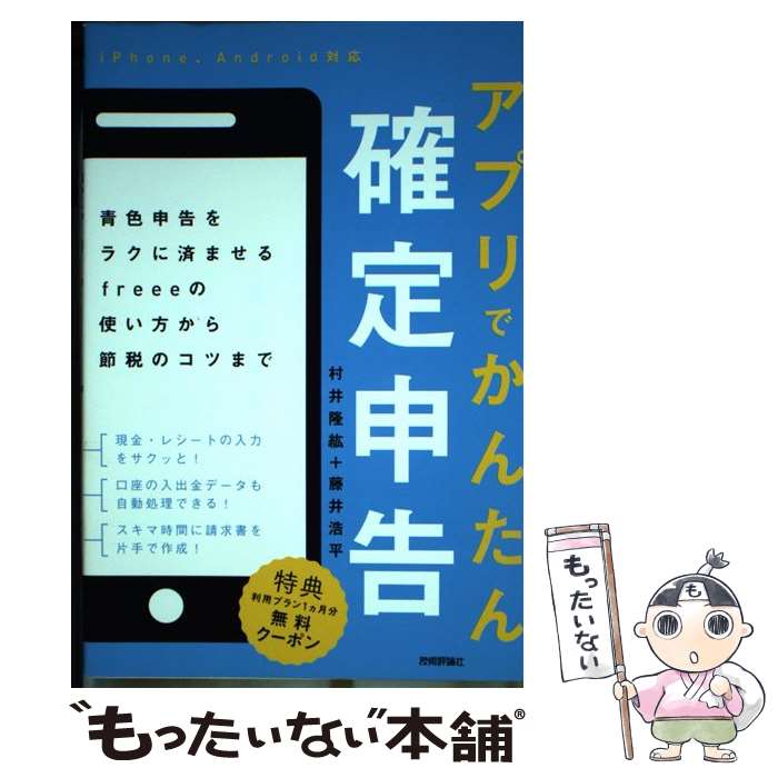 著者：村井 隆紘, 藤井 浩平出版社：技術評論社サイズ：単行本（ソフトカバー）ISBN-10：4297108534ISBN-13：9784297108533■通常24時間以内に出荷可能です。※繁忙期やセール等、ご注文数が多い日につきましては　発送まで48時間かかる場合があります。あらかじめご了承ください。 ■メール便は、1冊から送料無料です。※宅配便の場合、2,500円以上送料無料です。※最短翌日配達ご希望の方は、宅配便をご選択下さい。※「代引き」ご希望の方は宅配便をご選択下さい。※配送番号付きのゆうパケットをご希望の場合は、追跡可能メール便（送料210円）をご選択ください。■ただいま、オリジナルカレンダーをプレゼントしております。■お急ぎの方は「もったいない本舗　お急ぎ便店」をご利用ください。最短翌日配送、手数料298円から■まとめ買いの方は「もったいない本舗　おまとめ店」がお買い得です。■中古品ではございますが、良好なコンディションです。決済は、クレジットカード、代引き等、各種決済方法がご利用可能です。■万が一品質に不備が有った場合は、返金対応。■クリーニング済み。■商品画像に「帯」が付いているものがありますが、中古品のため、実際の商品には付いていない場合がございます。■商品状態の表記につきまして・非常に良い：　　使用されてはいますが、　　非常にきれいな状態です。　　書き込みや線引きはありません。・良い：　　比較的綺麗な状態の商品です。　　ページやカバーに欠品はありません。　　文章を読むのに支障はありません。・可：　　文章が問題なく読める状態の商品です。　　マーカーやペンで書込があることがあります。　　商品の痛みがある場合があります。