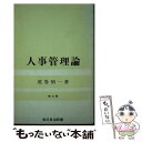 著者：荒巻 禎一出版社：良書普及会サイズ：ペーパーバックISBN-10：4656013102ISBN-13：9784656013102■通常24時間以内に出荷可能です。※繁忙期やセール等、ご注文数が多い日につきましては　発送まで48時間かかる場合があります。あらかじめご了承ください。 ■メール便は、1冊から送料無料です。※宅配便の場合、2,500円以上送料無料です。※あす楽ご希望の方は、宅配便をご選択下さい。※「代引き」ご希望の方は宅配便をご選択下さい。※配送番号付きのゆうパケットをご希望の場合は、追跡可能メール便（送料210円）をご選択ください。■ただいま、オリジナルカレンダーをプレゼントしております。■お急ぎの方は「もったいない本舗　お急ぎ便店」をご利用ください。最短翌日配送、手数料298円から■まとめ買いの方は「もったいない本舗　おまとめ店」がお買い得です。■中古品ではございますが、良好なコンディションです。決済は、クレジットカード、代引き等、各種決済方法がご利用可能です。■万が一品質に不備が有った場合は、返金対応。■クリーニング済み。■商品画像に「帯」が付いているものがありますが、中古品のため、実際の商品には付いていない場合がございます。■商品状態の表記につきまして・非常に良い：　　使用されてはいますが、　　非常にきれいな状態です。　　書き込みや線引きはありません。・良い：　　比較的綺麗な状態の商品です。　　ページやカバーに欠品はありません。　　文章を読むのに支障はありません。・可：　　文章が問題なく読める状態の商品です。　　マーカーやペンで書込があることがあります。　　商品の痛みがある場合があります。