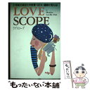 【中古】 Love　scope 21世紀のあなたの恋愛・sex・運勢が見える！ / マクシーン・ルシル フィーエル, Maxine Lucille Fiel / ワニブ [単行本]【メール便送料無料】【あす楽対応】