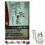 【中古】 先生、別の医者を紹介してください！ 納得の医療を受けるための医師との賢いつき合い方 / 嵯峨崎 泰子 / 日本文芸社 [新書]【メール便送料無料】【あす楽対応】