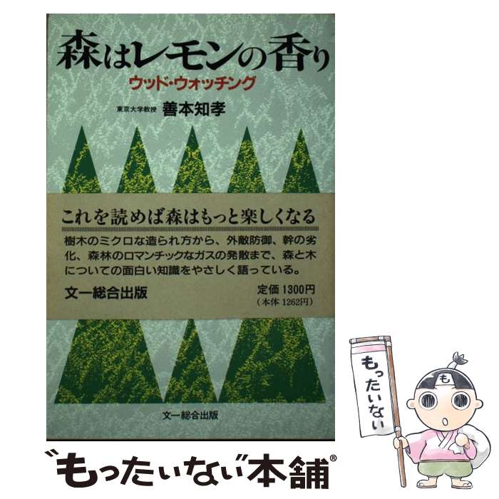 著者：善本 知孝出版社：文一総合出版サイズ：単行本ISBN-10：4829930233ISBN-13：9784829930236■通常24時間以内に出荷可能です。※繁忙期やセール等、ご注文数が多い日につきましては　発送まで48時間かかる場合があります。あらかじめご了承ください。 ■メール便は、1冊から送料無料です。※宅配便の場合、2,500円以上送料無料です。※最短翌日配達ご希望の方は、宅配便をご選択下さい。※「代引き」ご希望の方は宅配便をご選択下さい。※配送番号付きのゆうパケットをご希望の場合は、追跡可能メール便（送料210円）をご選択ください。■ただいま、オリジナルカレンダーをプレゼントしております。■お急ぎの方は「もったいない本舗　お急ぎ便店」をご利用ください。最短翌日配送、手数料298円から■まとめ買いの方は「もったいない本舗　おまとめ店」がお買い得です。■中古品ではございますが、良好なコンディションです。決済は、クレジットカード、代引き等、各種決済方法がご利用可能です。■万が一品質に不備が有った場合は、返金対応。■クリーニング済み。■商品画像に「帯」が付いているものがありますが、中古品のため、実際の商品には付いていない場合がございます。■商品状態の表記につきまして・非常に良い：　　使用されてはいますが、　　非常にきれいな状態です。　　書き込みや線引きはありません。・良い：　　比較的綺麗な状態の商品です。　　ページやカバーに欠品はありません。　　文章を読むのに支障はありません。・可：　　文章が問題なく読める状態の商品です。　　マーカーやペンで書込があることがあります。　　商品の痛みがある場合があります。