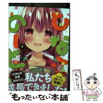 【中古】 ひなこのーと 7 / 三月 / KADOKAWA [コミック]【メール便送料無料】【あす楽対応】