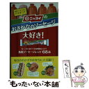 【中古】 ニッスイのおさかなのソーセージ大好き / 日本水産株式会社 / 日東書院本社 [単行本 ソフトカバー ]【メール便送料無料】【あす楽対応】