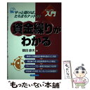 【中古】 資金繰りがわかる / 鶴田 彦夫 / 実業之日本社 [単行本]【メール便送料無料】【あす楽対応】