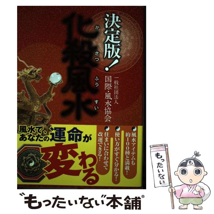 楽天市場】化殺風水 アイテムの通販