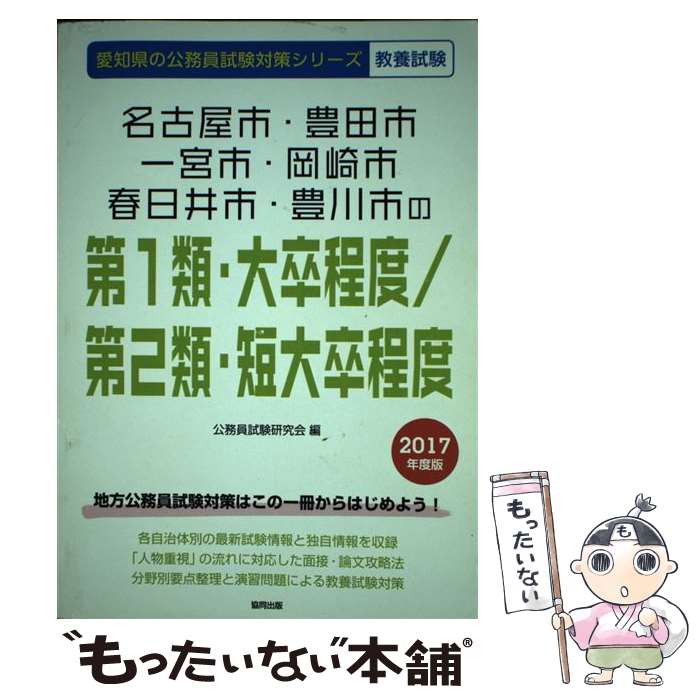 【中古】 名古屋市・豊田市・一宮市・岡崎市・春日井市・豊川市