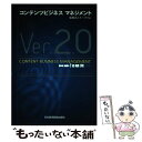 【中古】 コンテンツビジネスマネジメント Ver．2．0 / トーマツ / 日経BPマーケティング(日本経済新聞出版 単行本 【メール便送料無料】【あす楽対応】