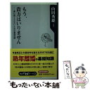 著者：山田 秀雄出版社：KADOKAWAサイズ：新書ISBN-10：404710079XISBN-13：9784047100794■通常24時間以内に出荷可能です。※繁忙期やセール等、ご注文数が多い日につきましては　発送まで48時間かかる場合があります。あらかじめご了承ください。 ■メール便は、1冊から送料無料です。※宅配便の場合、2,500円以上送料無料です。※あす楽ご希望の方は、宅配便をご選択下さい。※「代引き」ご希望の方は宅配便をご選択下さい。※配送番号付きのゆうパケットをご希望の場合は、追跡可能メール便（送料210円）をご選択ください。■ただいま、オリジナルカレンダーをプレゼントしております。■お急ぎの方は「もったいない本舗　お急ぎ便店」をご利用ください。最短翌日配送、手数料298円から■まとめ買いの方は「もったいない本舗　おまとめ店」がお買い得です。■中古品ではございますが、良好なコンディションです。決済は、クレジットカード、代引き等、各種決済方法がご利用可能です。■万が一品質に不備が有った場合は、返金対応。■クリーニング済み。■商品画像に「帯」が付いているものがありますが、中古品のため、実際の商品には付いていない場合がございます。■商品状態の表記につきまして・非常に良い：　　使用されてはいますが、　　非常にきれいな状態です。　　書き込みや線引きはありません。・良い：　　比較的綺麗な状態の商品です。　　ページやカバーに欠品はありません。　　文章を読むのに支障はありません。・可：　　文章が問題なく読める状態の商品です。　　マーカーやペンで書込があることがあります。　　商品の痛みがある場合があります。