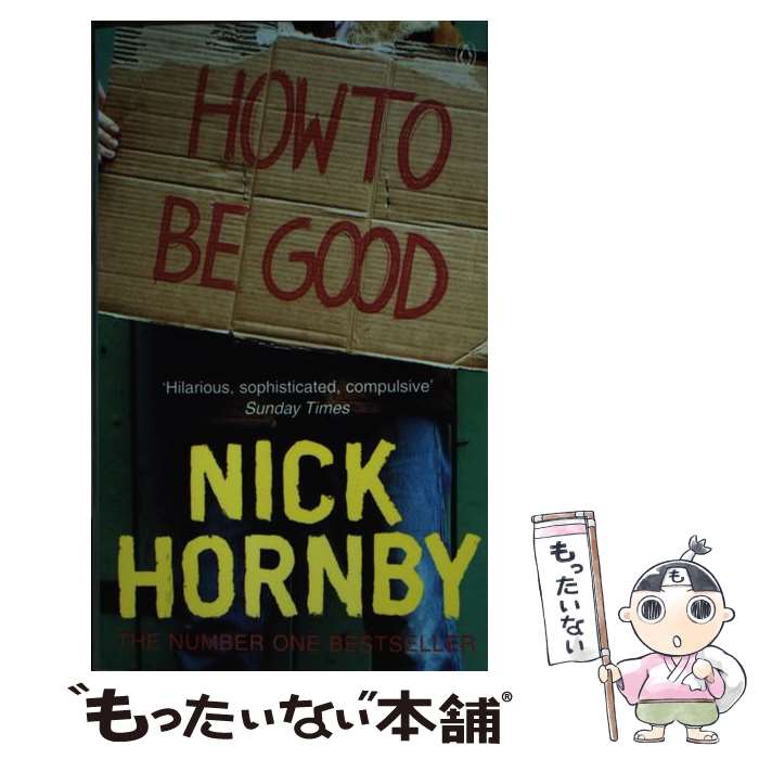 【中古】 HOW TO BE GOOD(A) / Nick Hornby / Penguin Books Ltd ペーパーバック 【メール便送料無料】【あす楽対応】