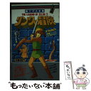 【中古】 決定版リンクの冒険 / 二見書房 / 二見書房 [新書]【メール便送料無料】【あす楽対応】