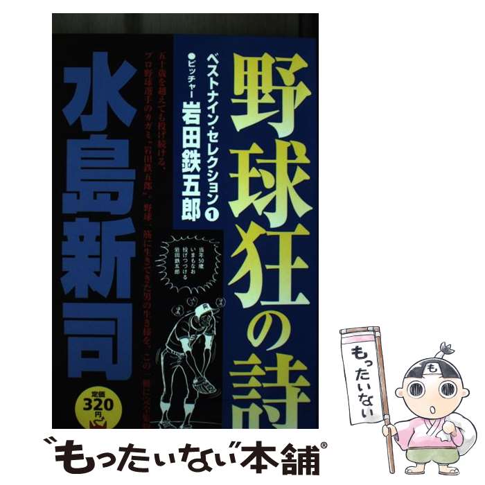 楽天市場】野球狂の詩VS．ドカベン )の通販