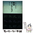 【中古】 広告における書道ディレクション / 中西 章 / 誠文堂新光社 [単行本]【メール便送料無料】【あす楽対応】