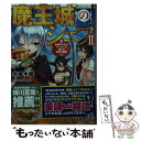 【中古】 魔王城のシェフ 魔神のグルメバーガーで制する美食の闘宴 2 / 水城 水城, artumph / KADOKAWA [文庫]【メール便送料無料】【あす楽対応】