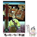 【中古】 飯盛り侍 6 / 井川 公彦, やまだ 浩一 / 双葉社 [コミック]【メール便送料無料】【あす楽対応】