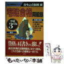 著者：総合法令出版株式会社出版社：総合法令出版サイズ：単行本ISBN-10：4893461354ISBN-13：9784893461353■通常24時間以内に出荷可能です。※繁忙期やセール等、ご注文数が多い日につきましては　発送まで48時間かかる場合があります。あらかじめご了承ください。 ■メール便は、1冊から送料無料です。※宅配便の場合、2,500円以上送料無料です。※あす楽ご希望の方は、宅配便をご選択下さい。※「代引き」ご希望の方は宅配便をご選択下さい。※配送番号付きのゆうパケットをご希望の場合は、追跡可能メール便（送料210円）をご選択ください。■ただいま、オリジナルカレンダーをプレゼントしております。■お急ぎの方は「もったいない本舗　お急ぎ便店」をご利用ください。最短翌日配送、手数料298円から■まとめ買いの方は「もったいない本舗　おまとめ店」がお買い得です。■中古品ではございますが、良好なコンディションです。決済は、クレジットカード、代引き等、各種決済方法がご利用可能です。■万が一品質に不備が有った場合は、返金対応。■クリーニング済み。■商品画像に「帯」が付いているものがありますが、中古品のため、実際の商品には付いていない場合がございます。■商品状態の表記につきまして・非常に良い：　　使用されてはいますが、　　非常にきれいな状態です。　　書き込みや線引きはありません。・良い：　　比較的綺麗な状態の商品です。　　ページやカバーに欠品はありません。　　文章を読むのに支障はありません。・可：　　文章が問題なく読める状態の商品です。　　マーカーやペンで書込があることがあります。　　商品の痛みがある場合があります。