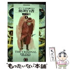 【中古】 ゼンマイ仕掛けの犯罪白書 1 / 青柳 裕介 / 小学館 [単行本]【メール便送料無料】【あす楽対応】