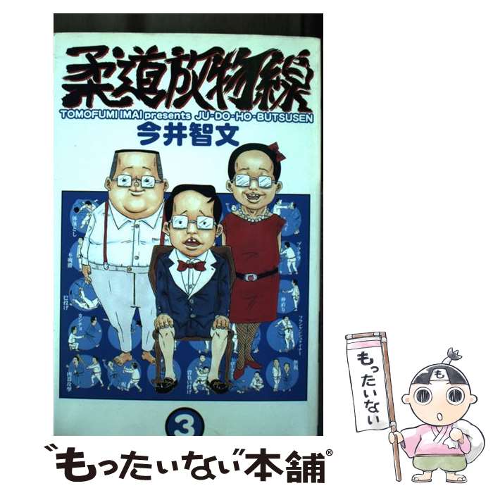 ����š� ��ƻ��ʪ����3�� / ���� ��ʸ / ���Ľ�Ź [���ߥå�]�ڥ᡼��������̵���ۡں�û������ã�б���