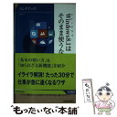 【中古】 Windows8．1はそのまま使うな！ / リンクアップ / 青春出版社 新書 【メール便送料無料】【あす楽対応】