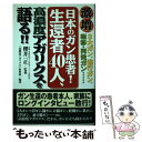 【中古】 激増、日本のガン患者！