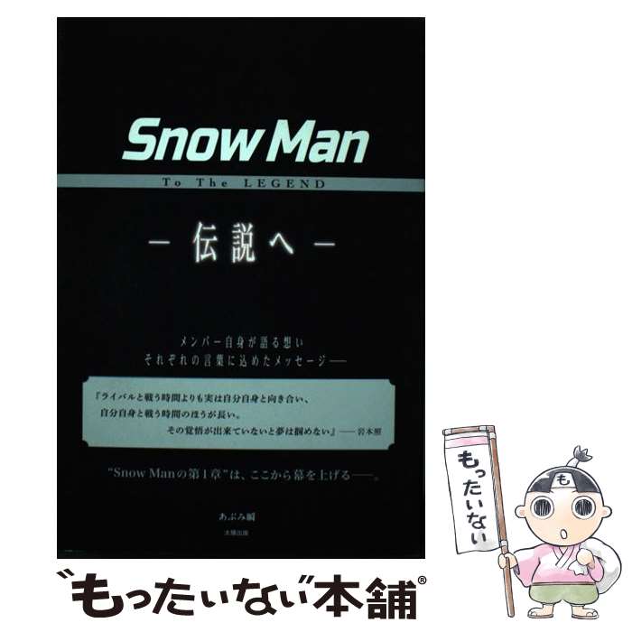 ����š� Snow��Man��To��The��LEGEND / ���֤� �� / ���۽��� [ñ���ܡʥ��եȥ��С���]�ڥ᡼��������̵���ۡں�û������ã�б���