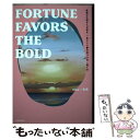 【中古】 幸運は大胆な人が好き 私らしい夢の見つけ方・育て方FORTUNE　FAV / miku / 未来 / KADOKAWA [単行本]【メール便送料無料】【あす楽対応】