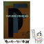 【中古】 フランス語で話しましょう 新訂 / 福井 芳男 / 第三書房 [単行本]【メール便送料無料】【あす楽対応】